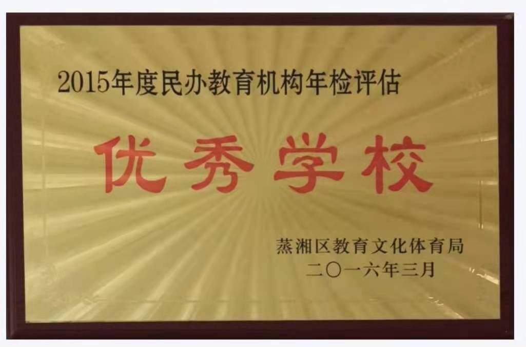 衡陽市蒸湘區(qū)仁愛實(shí)驗(yàn)中學(xué)|衡陽全日制|全寄宿|全封閉|半月假制初級(jí)中學(xué)